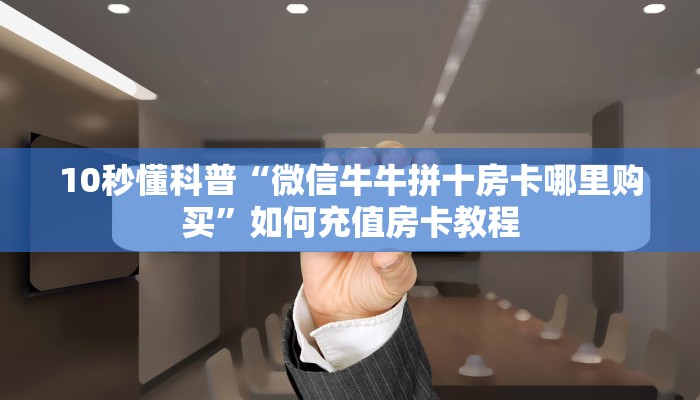 一分钟攻略“九九大厅房卡客服联系方式”金花自建房模式! 一分钟攻略“九九大厅房卡客服联系方式”金花自建房模式!