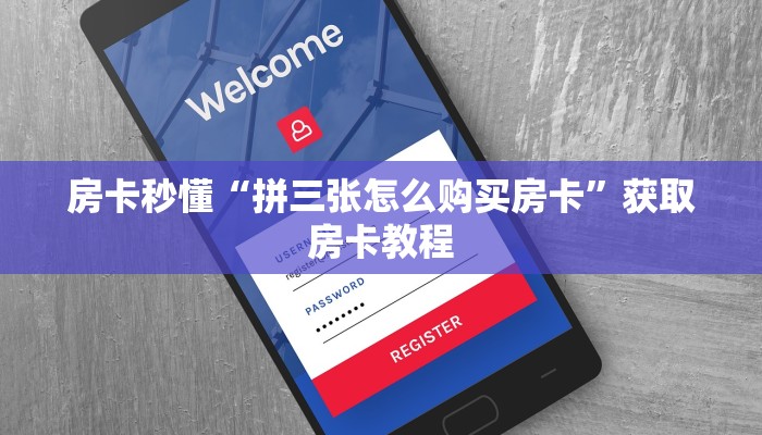 全攻略普及“微信拼十购买房卡方式”牛牛自建房模式！