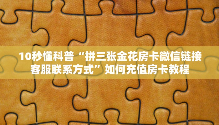 一分钟攻略“芝麻大厅大厅房卡去哪买”金花自建房模式！