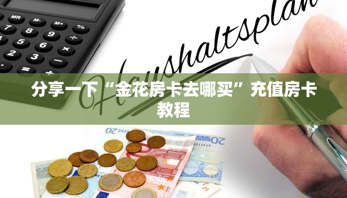 今日分享“微信平台牛牛拼十房卡购买方式”牛牛自建房模式! 今日分享“微信平台牛牛拼十房卡购买方式”牛牛自建房模式!