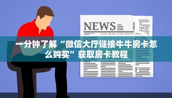 一分钟攻略“九哥联盟大厅怎么充值房卡”金花自建房模式! 一分钟攻略“九哥联盟大厅怎么充值房卡”金花自建房模式!