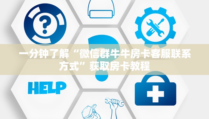 实测教程分享“斗牛谁有房卡”斗牛自建房模式! 实测教程分享“斗牛谁有房卡”斗牛自建房模式!