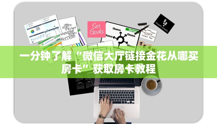 普及“貔貅微信平台牛牛房卡谁有去哪买”大厅自建房模式! 普及“貔貅微信平台牛牛房卡谁有去哪买”大厅自建房模式!