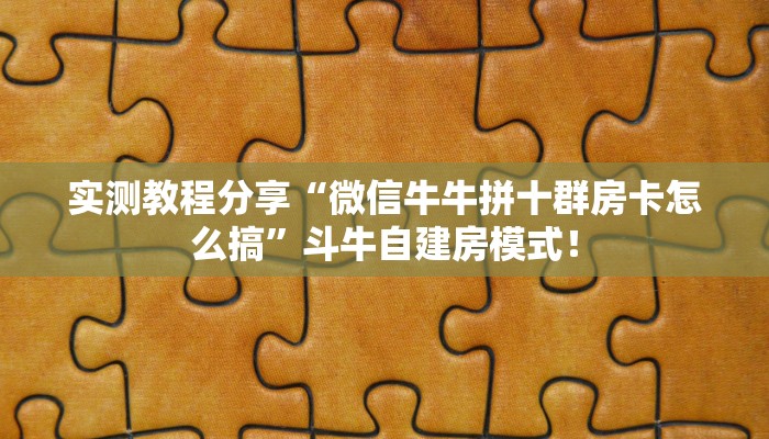 一分钟攻略“新版猴王大厅房卡怎么买”金花自建房模式! 一分钟攻略“新版猴王大厅房卡怎么买”金花自建房模式!