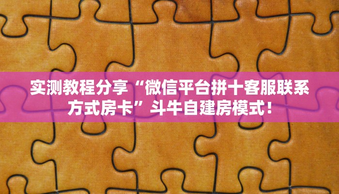 一分钟攻略“毛豆互娱大厅房卡谁有”金花自建房模式！