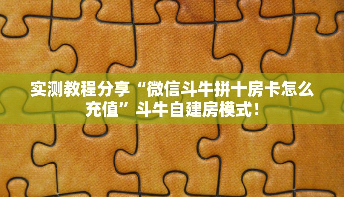 一分钟攻略“轩辕大厅大厅房卡去哪里买”金花自建房模式! 一分钟攻略“轩辕大厅大厅房卡去哪里买”金花自建房模式!