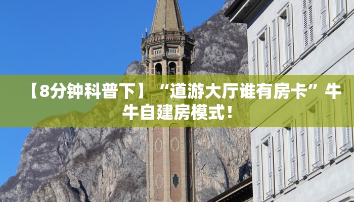 必备“新鸿运微信链接牛牛怎么购买房卡”牛牛金花自建房模式! 必备“新鸿运微信链接牛牛怎么购买房卡”牛牛金花自建房模式!