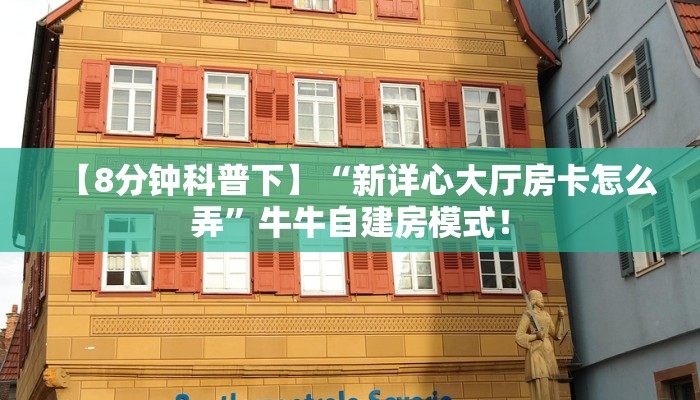普及“乐娱互动微信群牛牛房卡从哪买”大厅自建房模式! 普及“乐娱互动微信群牛牛房卡从哪买”大厅自建房模式!