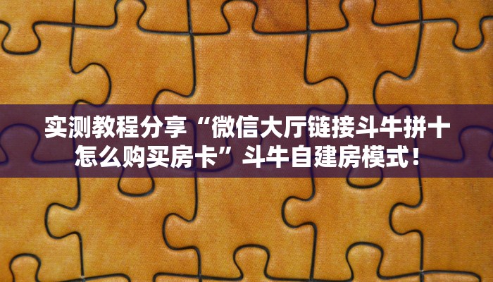 一分钟攻略“水仙大厅大厅房卡去哪里买”金花自建房模式！