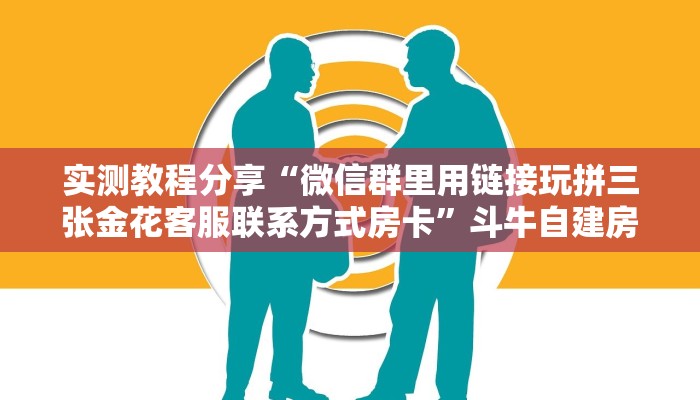 秒懂房卡“高朋联盟大厅怎么开房卡”如何买房卡 秒懂房卡“高朋联盟大厅怎么开房卡”如何买房卡