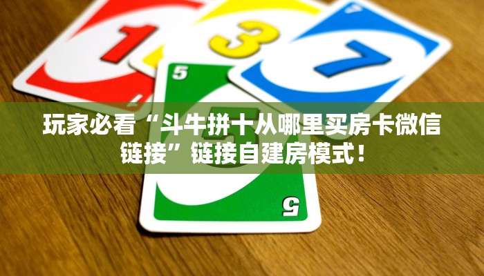 【8分钟科普下】“新皇豪大厅怎么搞房卡”牛牛自建房模式！