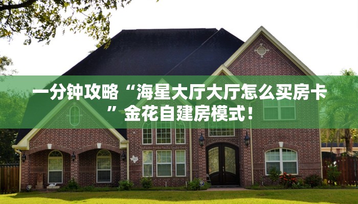 必备“好运众娱牛牛房卡微信购买方式链接谁有”大厅链接自建房模式！