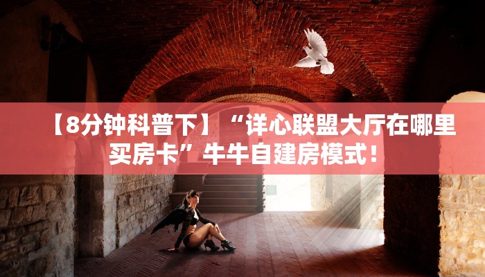居家必备“荣耀乐娱微信金花如何充值房卡”大厅自建房模式! 居家必备“荣耀乐娱微信金花如何充值房卡”大厅自建房模式!
