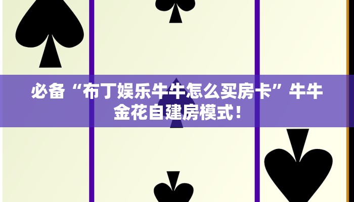 【教程经验】“金花如何充值房卡微信链接”大厅自建房模式! 【教程经验】“金花如何充值房卡微信链接”大厅自建房模式!