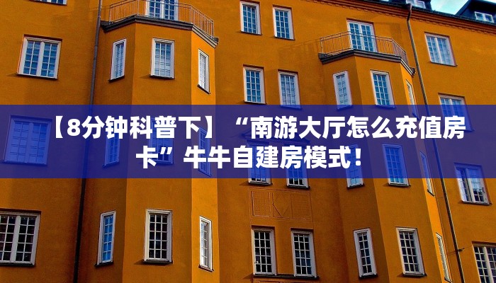 玩家必看“微信大厅链接拼三张房卡购买方式”链接自建房模式! 玩家必看“微信大厅链接拼三张房卡购买方式”链接自建房模式!