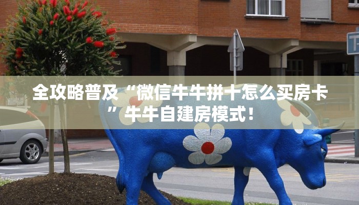 必备“可乐大厅微信群里用链接玩金花在哪里买房卡”大厅链接自建房模式！