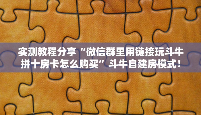 房卡科普“财神互娱房卡”房卡充值方式