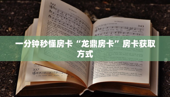 一分钟秒懂房卡“人皇(老)怎么开房卡”房卡获取方式