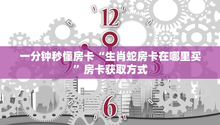 房卡科普“蛮王二厅大厅怎么开房卡”房卡充值方式