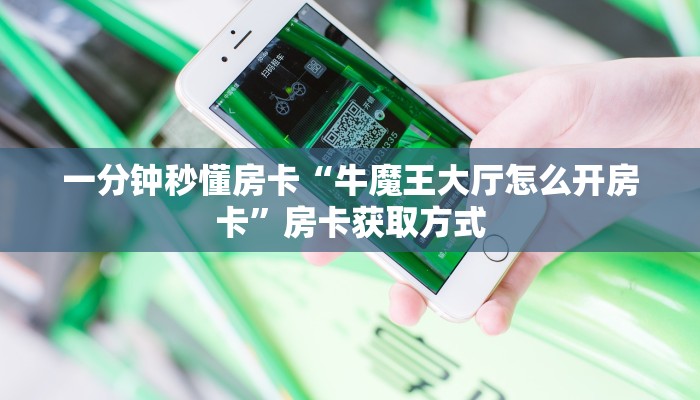 房卡科普“超凡联盟大厅房卡在哪里买”房卡充值方式