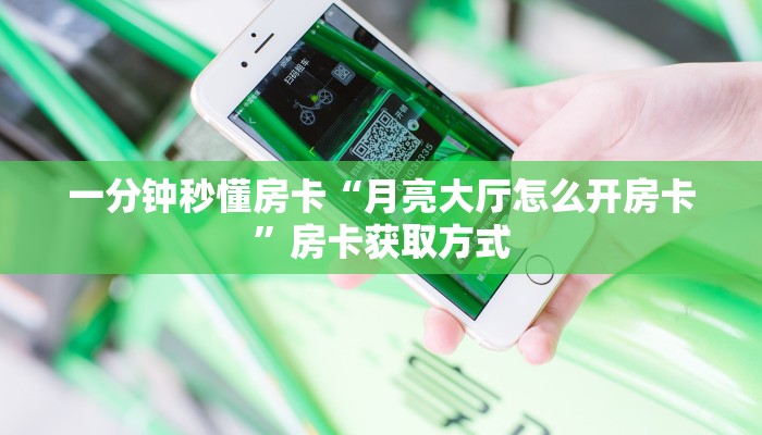 5秒懂房卡“海米怎么开房卡”详细房卡教程 5秒懂房卡“海米怎么开房卡”详细房卡教程