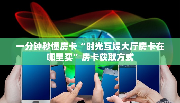 5秒懂房卡“南瓜大厅房卡”详细房卡教程 5秒懂房卡“南瓜大厅房卡”详细房卡教程