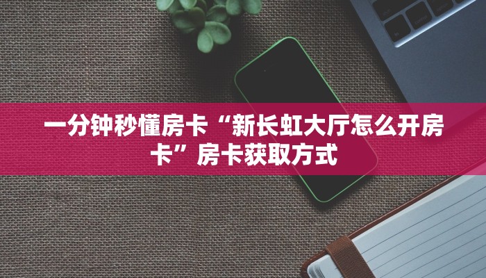 房卡科普“中游联盟房卡在哪里买”房卡充值方式