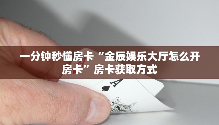 新手秒懂房卡“东游(新版)怎么开房卡”房卡实测介绍 新手秒懂房卡“东游(新版)怎么开房卡”房卡实测介绍