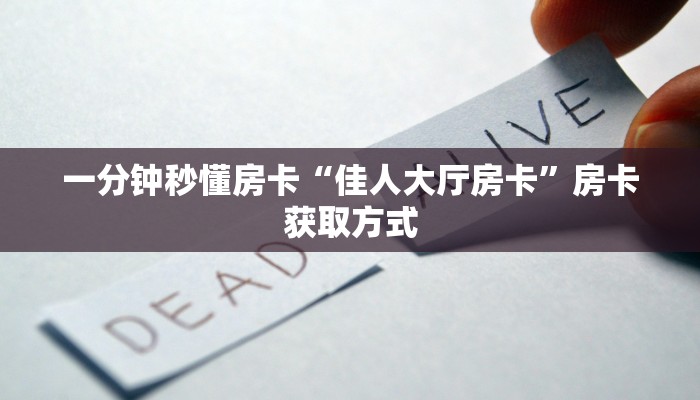 房卡科普“海神房卡”房卡充值方式
