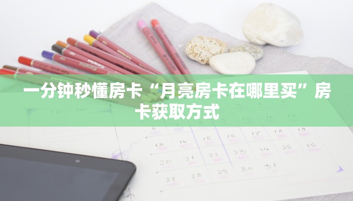 5秒懂房卡“生肖虎大厅房卡”详细房卡教程 5秒懂房卡“生肖虎大厅房卡”详细房卡教程