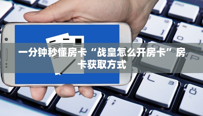 9秒了解房卡“新众亿大厅怎么开房卡”房卡充值教程 9秒了解房卡“新众亿大厅怎么开房卡”房卡充值教程