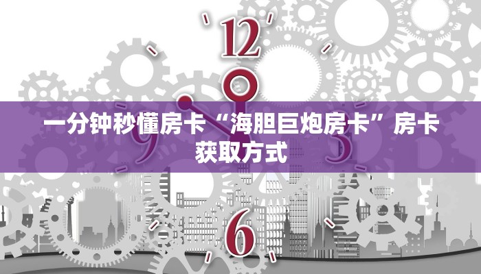 一分钟秒懂房卡“卡农(老)大厅房卡在哪里买”房卡获取方式