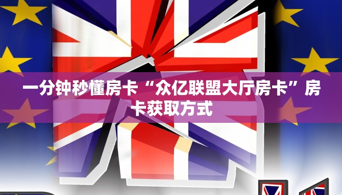 一分钟秒懂房卡“招财兔房卡在哪里买”房卡获取方式