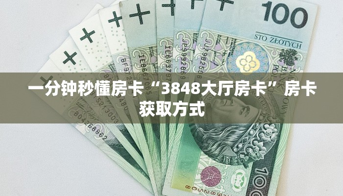 房卡科普“乐娱互动大厅房卡”房卡充值方式