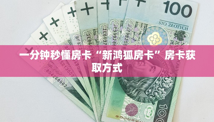房卡科普“芝麻房卡”房卡充值方式