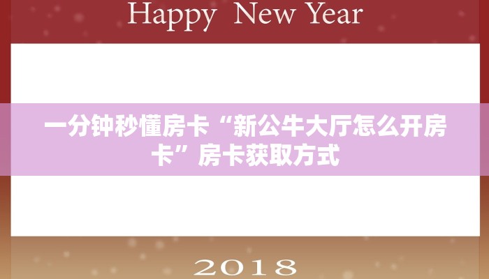 5秒懂房卡“东游怎么开房卡”详细房卡教程 5秒懂房卡“东游怎么开房卡”详细房卡教程