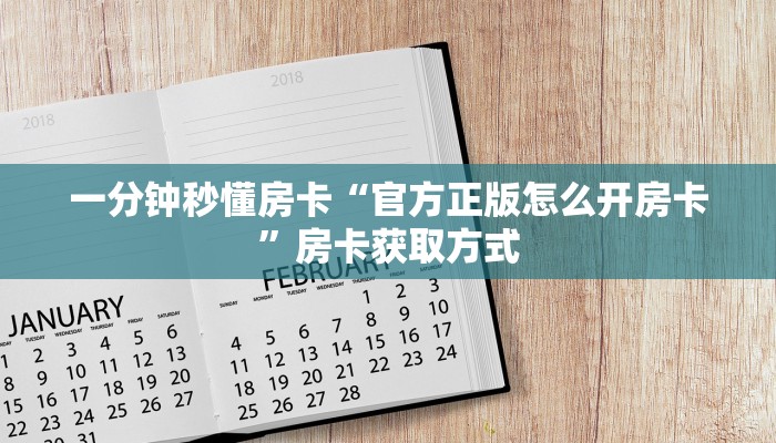 房卡科普“中游联盟怎么开房卡”房卡充值方式