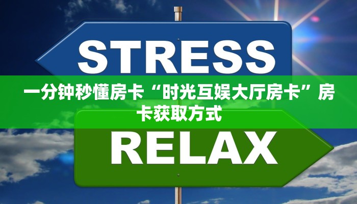 房卡科普“新版火神房卡”房卡充值方式