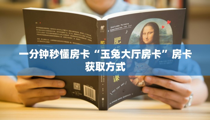一分钟秒懂房卡“白虎房卡”房卡获取方式