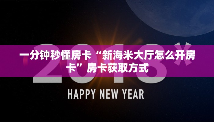 房卡科普“乐酷副厅大厅房卡”房卡充值方式