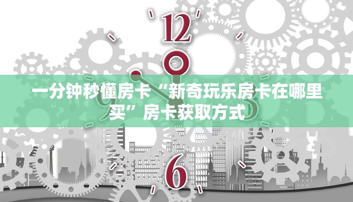 5秒懂房卡“新版悟空怎么开房卡”详细房卡教程 5秒懂房卡“新版悟空怎么开房卡”详细房卡教程