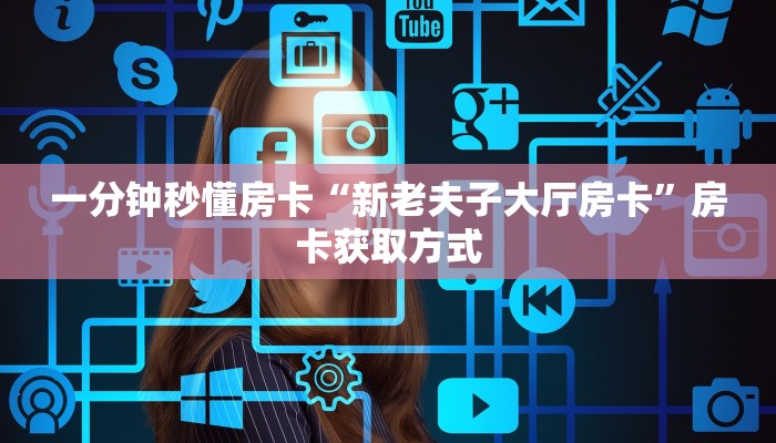 一分钟秒懂房卡“神速联盟大厅怎么开房卡”房卡获取方式
