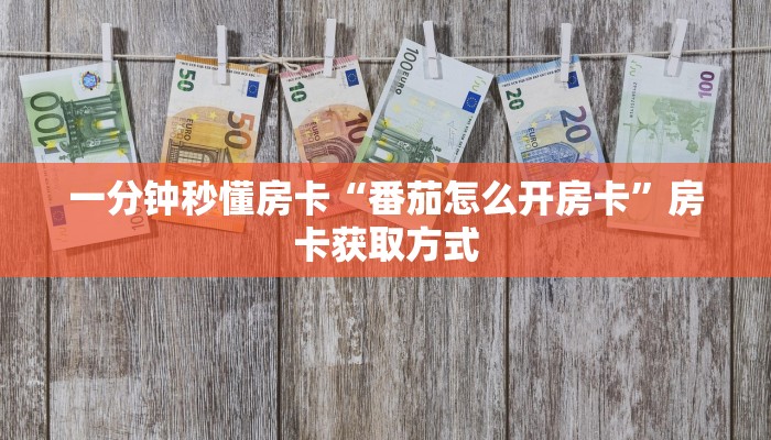 9秒了解房卡“凤凰大厅房卡”房卡充值教程 9秒了解房卡“凤凰大厅房卡”房卡充值教程
