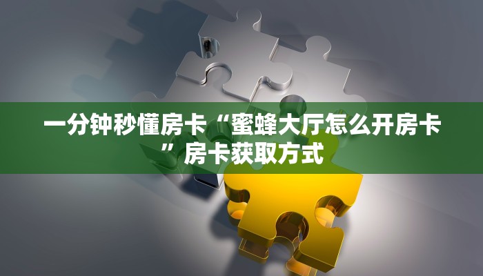 房卡科普“炫酷大厅怎么开房卡”房卡充值方式