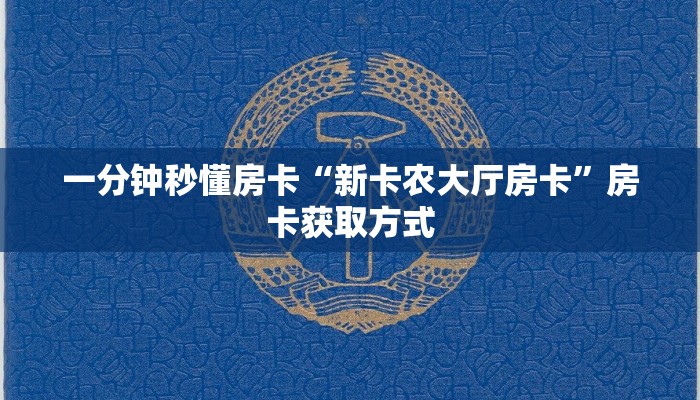 5秒懂房卡“娱友房卡”详细房卡教程 5秒懂房卡“娱友房卡”详细房卡教程