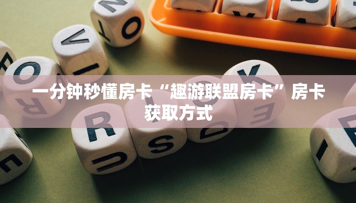 房卡科普“518互娱大厅房卡”房卡充值方式