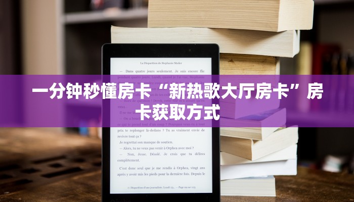 9秒了解房卡“黑桃A房卡”房卡充值教程