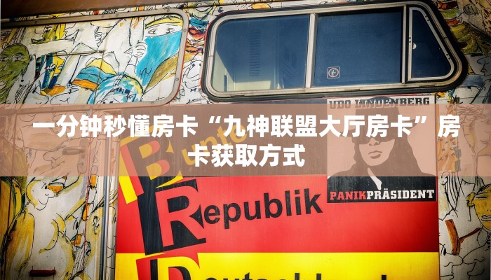 新手秒懂房卡“王者大厅房卡”房卡实测介绍 新手秒懂房卡“王者大厅房卡”房卡实测介绍