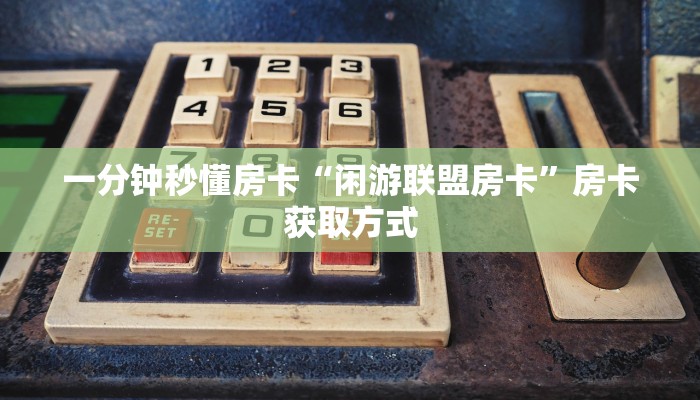 5秒懂房卡“百战大厅怎么开房卡”详细房卡教程 5秒懂房卡“百战大厅怎么开房卡”详细房卡教程