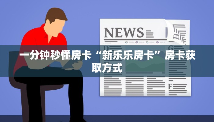 9秒了解房卡“生肖龙大厅房卡”房卡充值教程